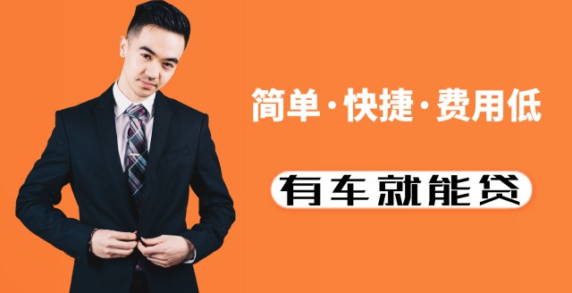 怎樣了解二手汽車有沒有抵押借款？