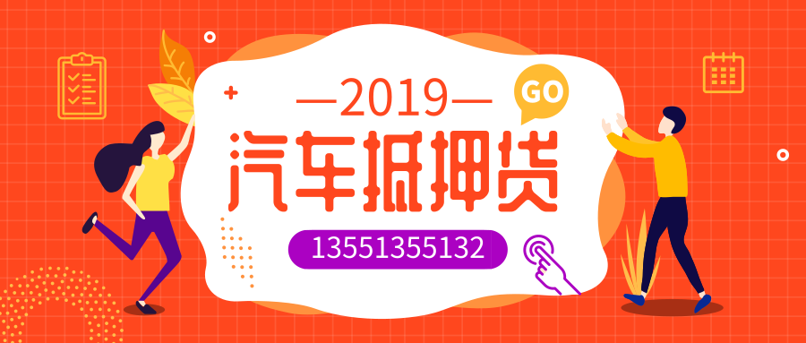 二手車抵押按揭貸款基本概念詳細介紹！