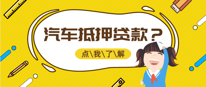 平安銀行個人抵押貸款怎么辦理？