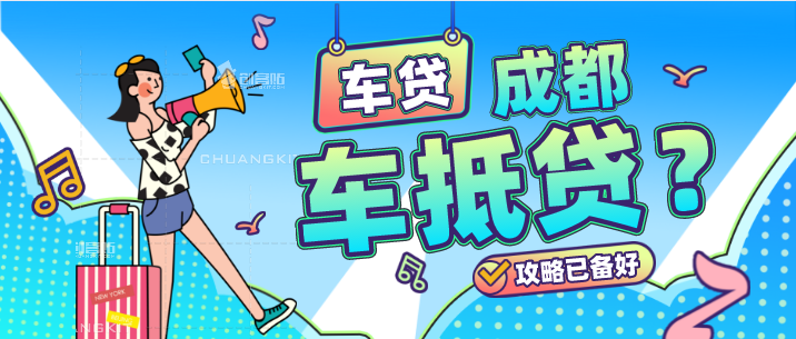 工商銀行的汽車抵押貸款流程