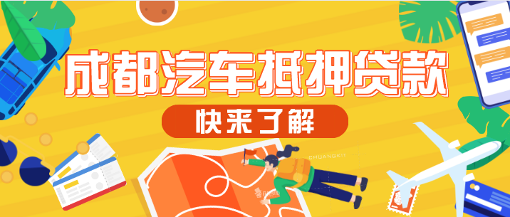 6萬左右的汽車抵押貸款能貸多長時間？