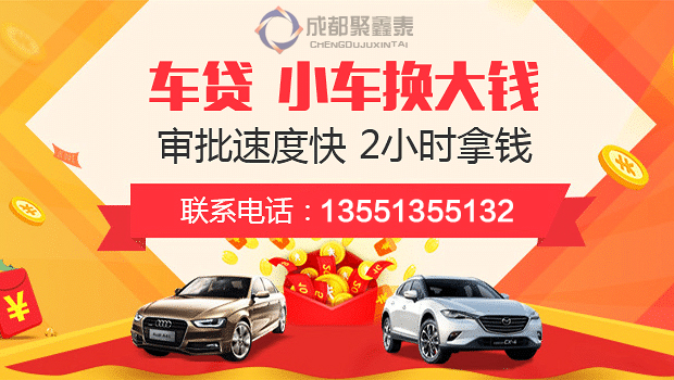 成都押車貸款和不押車貸款有什么區別？