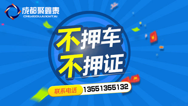 成都汽車抵押貸款不押車怎么辦理？