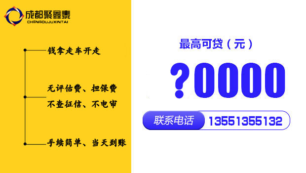 成都不押車貸款，常見的4種貸款方式！