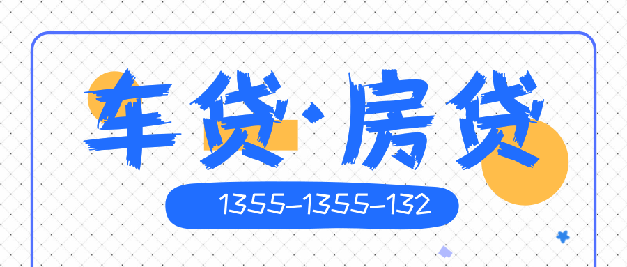 車輛抵押有哪些規定?那15萬的車能抵押借款多少錢?