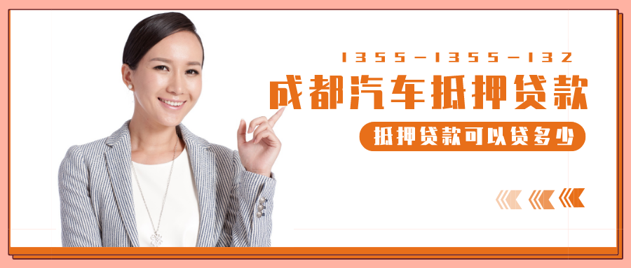民間私人抵押車貸款流程是什么?有什么注意事項?