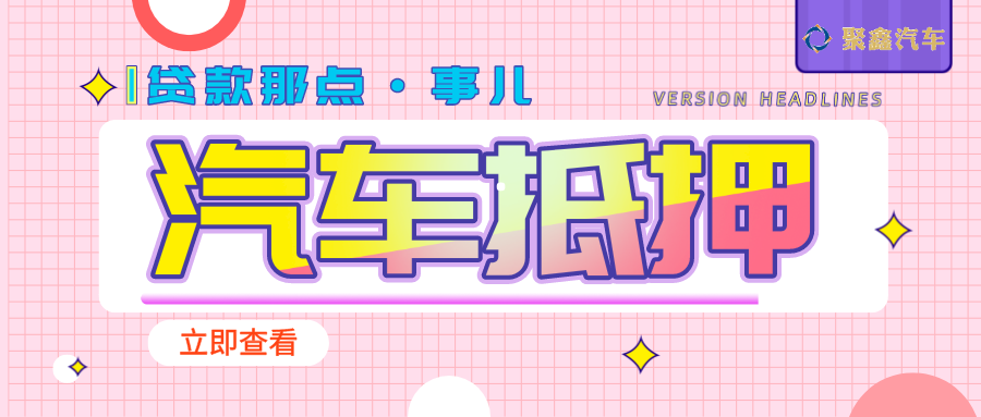 成都汽車貸款找哪里好？貸款方式有哪幾種？