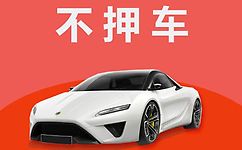 成都汽車抵押貸款、堅持從善理念，一路往前