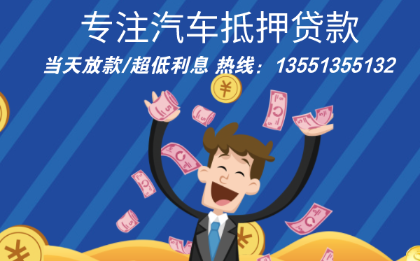 汽車抵押貸款能長期貸款么？