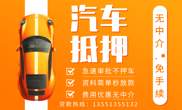 汽車抵押綠本貸款靠譜嗎？