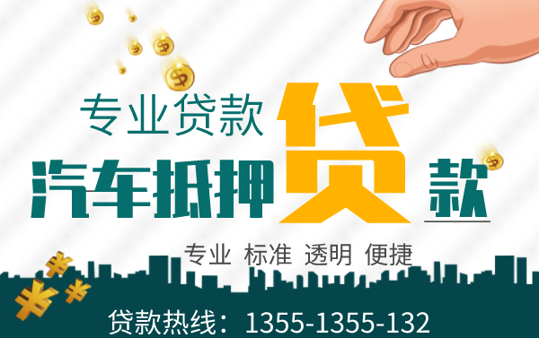 如何進行車子抵押貸款？