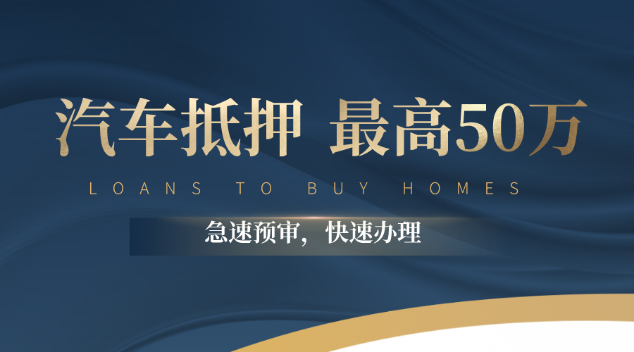 成都汽車抵押貸款通不過是什么原因