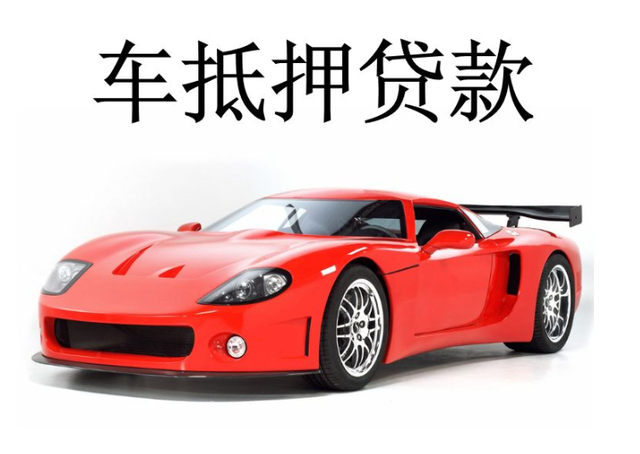 成都奔馳E300能抵押多少錢？